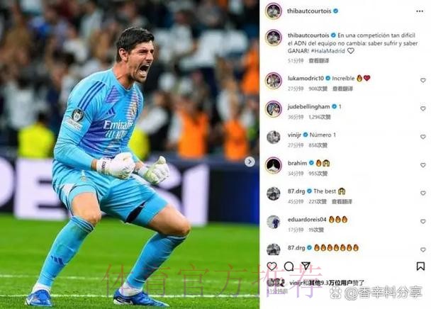 科贝：皇马公布国王杯名单 库尔图瓦出战存疑