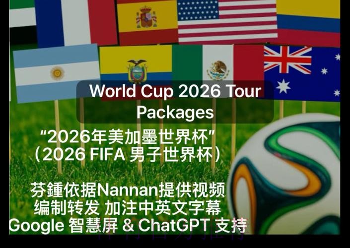 2026美加墨世界杯高清直播完整版 2026美加墨世界杯高清直播完整版